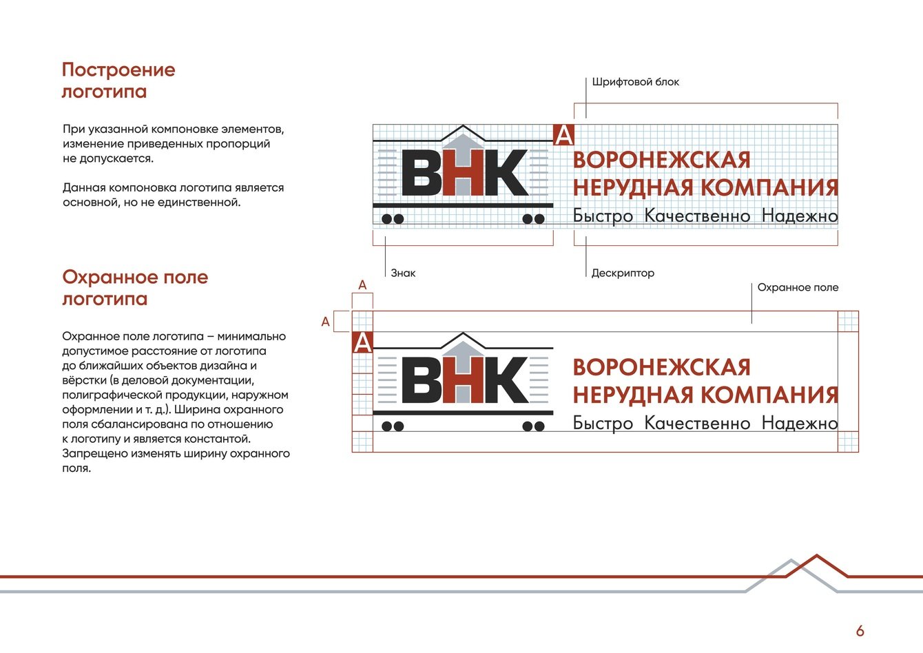 Фирменный стиль, брендбук, логобук: ВНК - Воронежская нерудная компания.