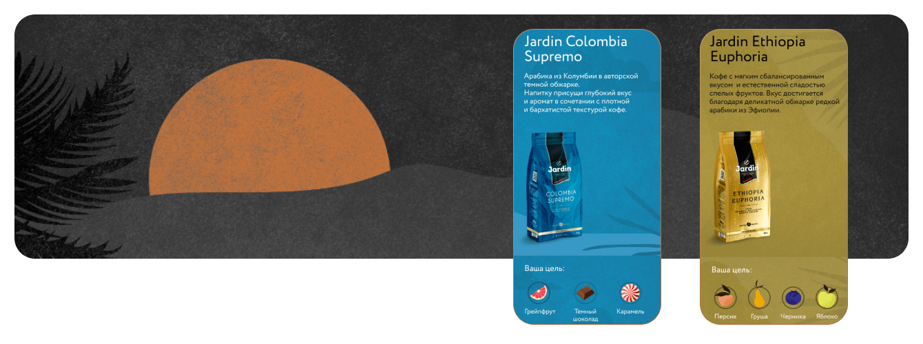 Чековое промо с игровой активацией Jardin