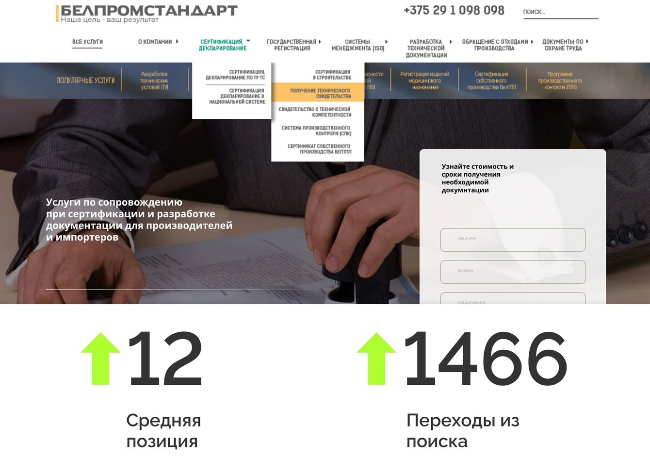 Увеличение конверсий в 7 раз по услугам сертификации и разработки документации