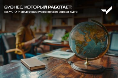 Преодоление кризиса турагентством