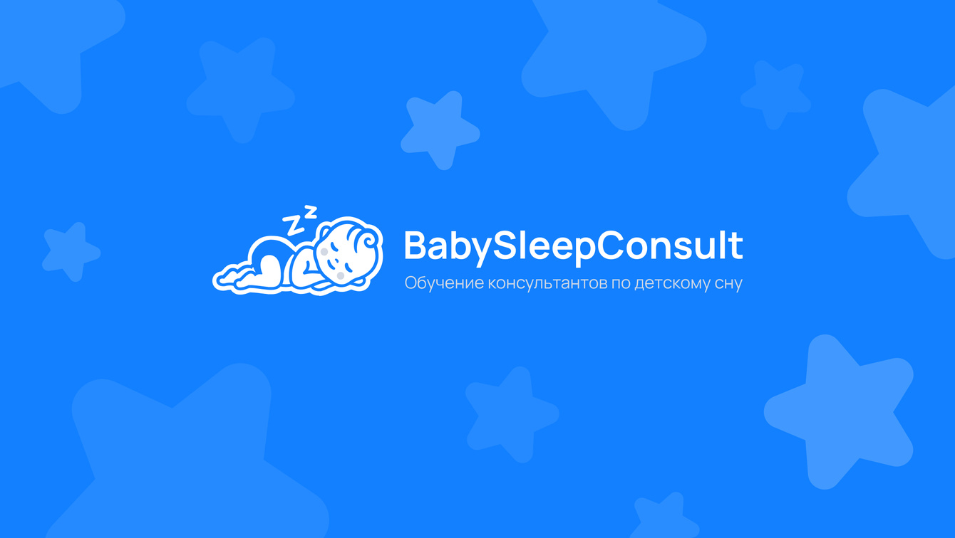 Редизайн сайта для BabySleepConsult