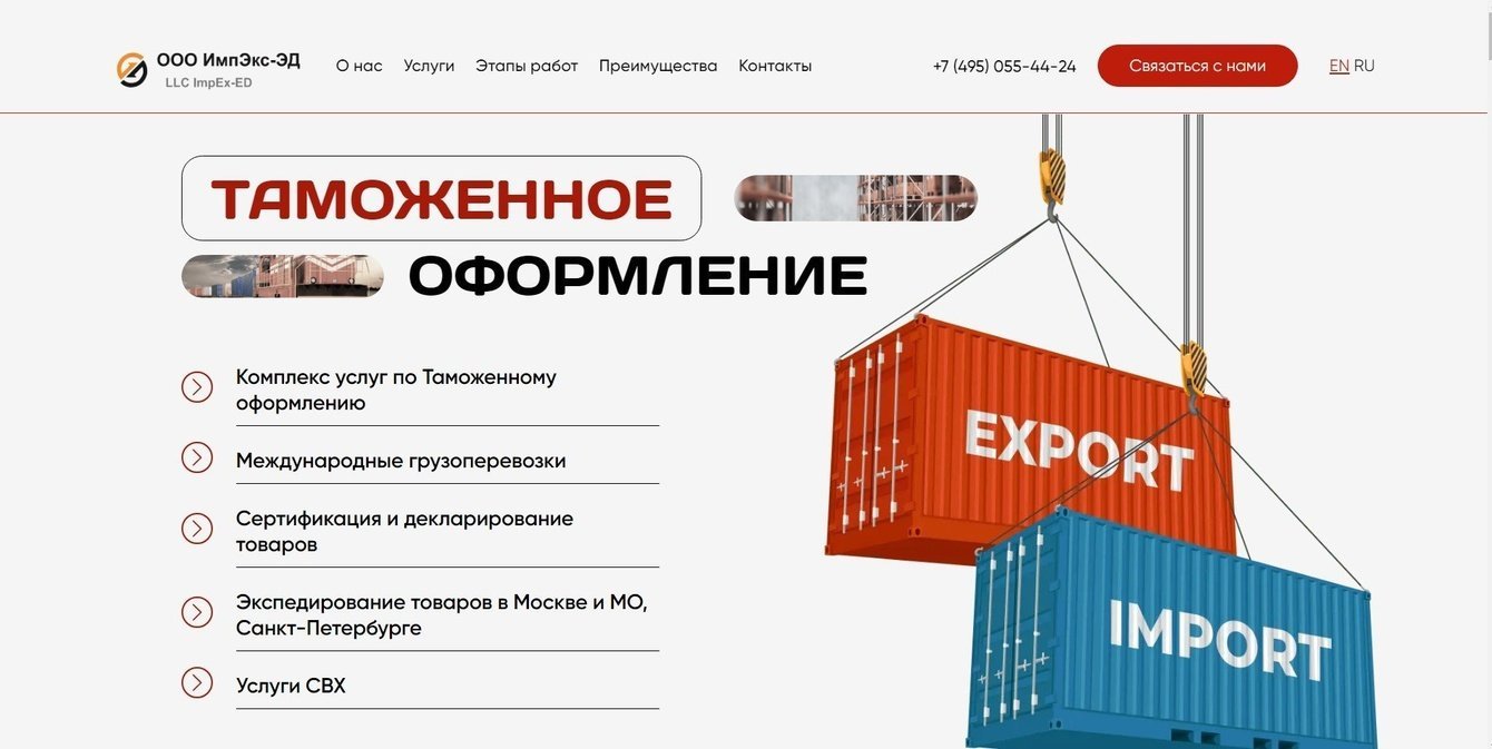 Аутсорсинг ВЭД под ключ - Импэкс-Эд