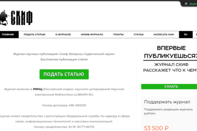Журнал научных публикаций.