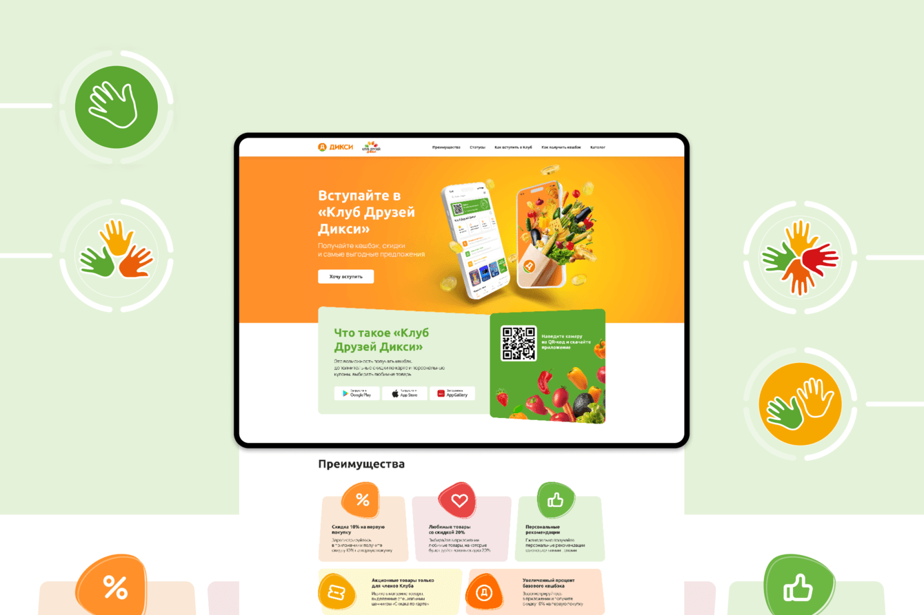 Дизайн и верстка лендингов для акций сети магазинов "Дикси"
