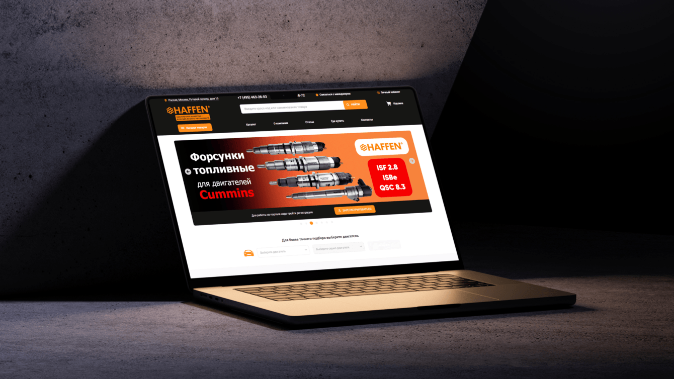 Новый B2B-портал для HAFFEN: как производитель автозапчастей перестроил онлайн-продажи