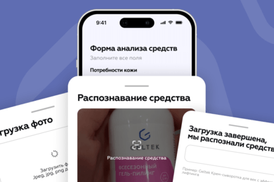 Как мы запустили для Geltek первый в СНГ AI-сервис по подбору косметических продуктов