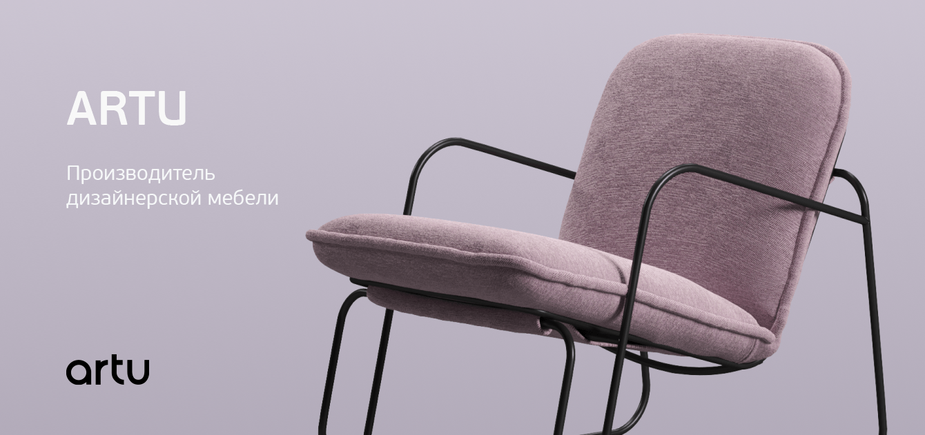 Производитель дизайнерской мебели ARTU