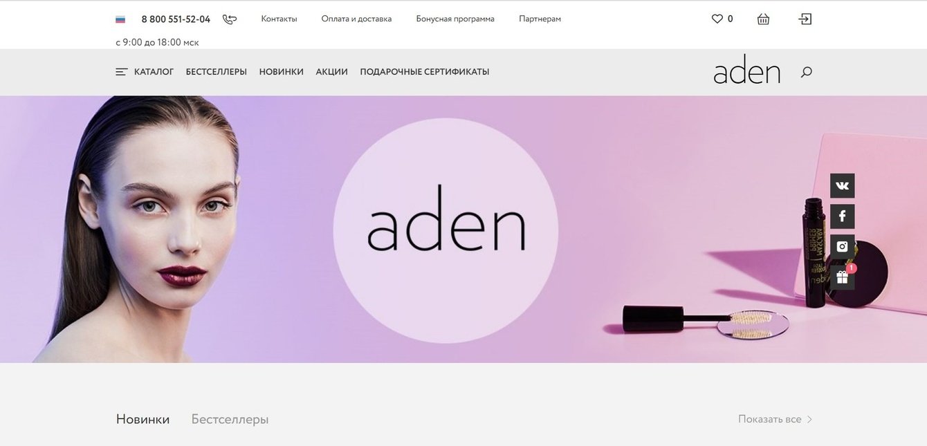 Интернет-магазин декоративной косметики.