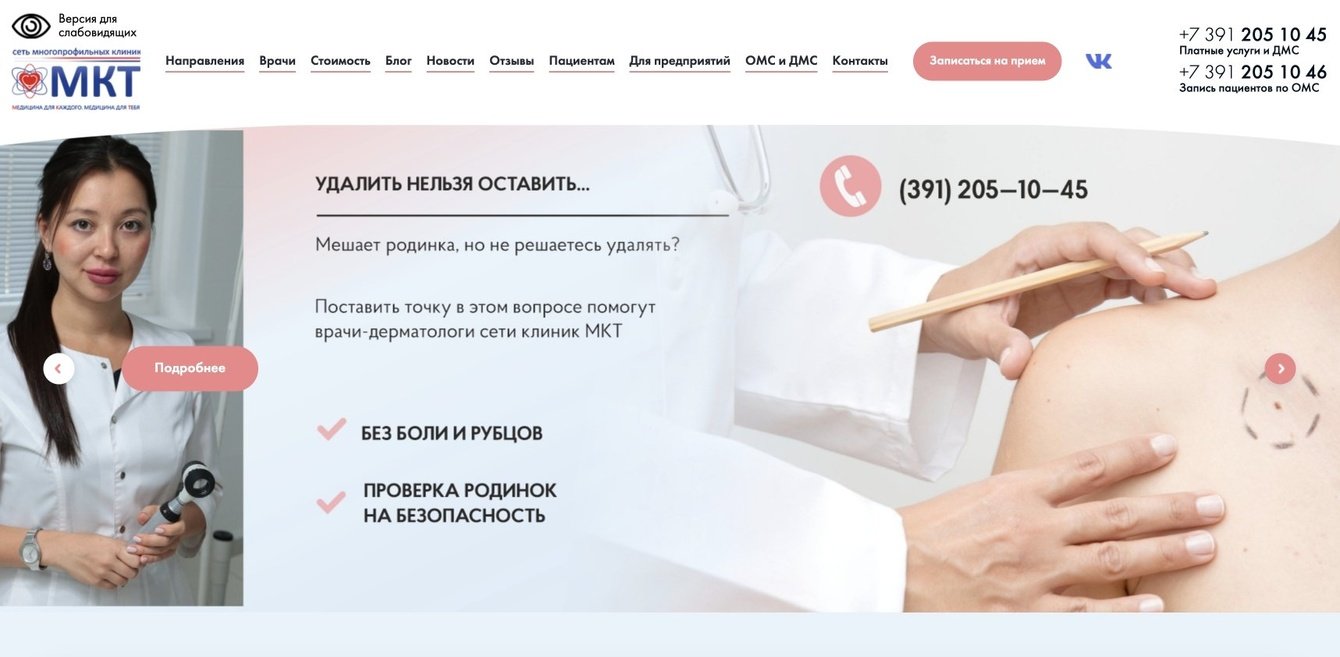 Корпоративный сайт для сети медицинских, диагностических центров