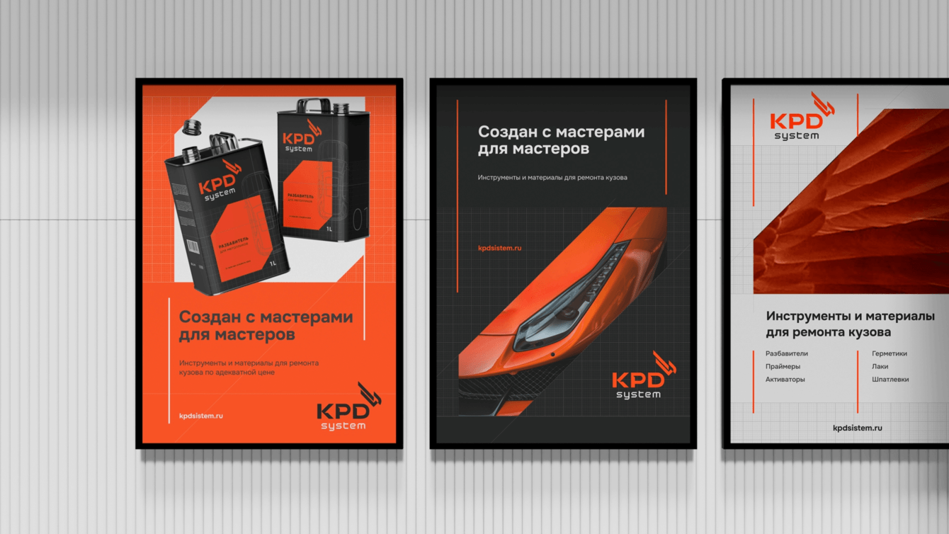 Как ребрендинг помог KPD System усилить позиции на рынке инструментов для кузовного ремонта