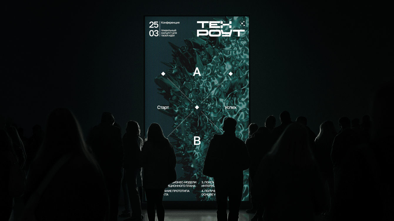 TechRoute: брендинг корпоративного акселератора, где идеи становятся проектами