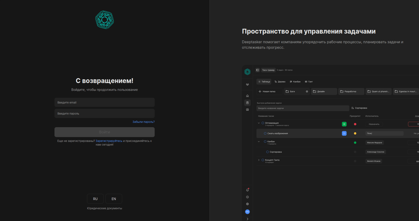DeepTasker — собственная платформа с кастомизацией под бизнес-процессы