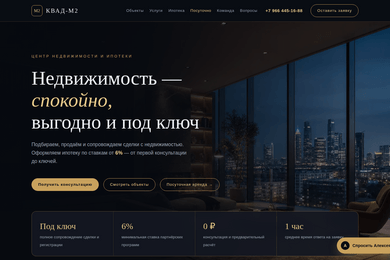 «КВАД-М2»: сайт центра недвижимости и ипотеки