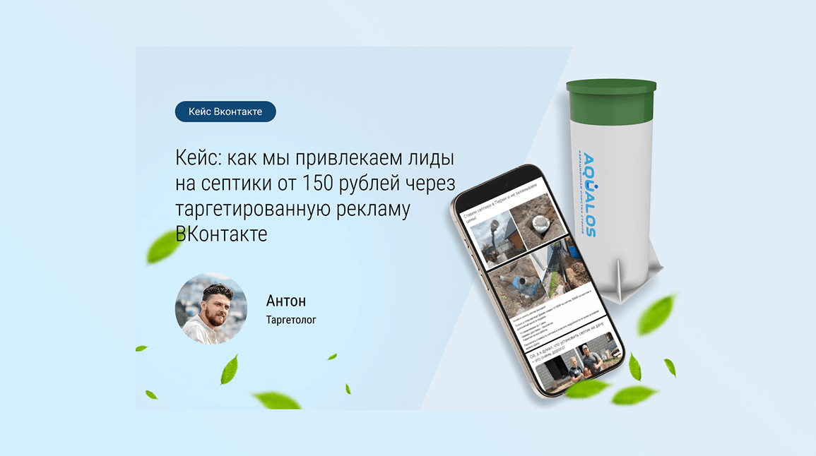 Продвижение септиков (очистных канализаций)