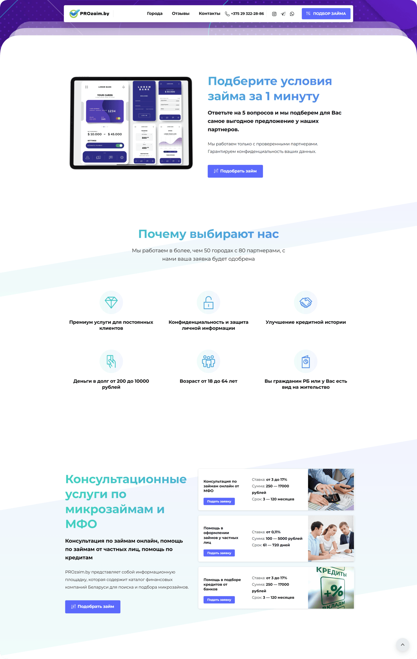 PROZaim.by - Сайт для компании по подбору микрозаймов