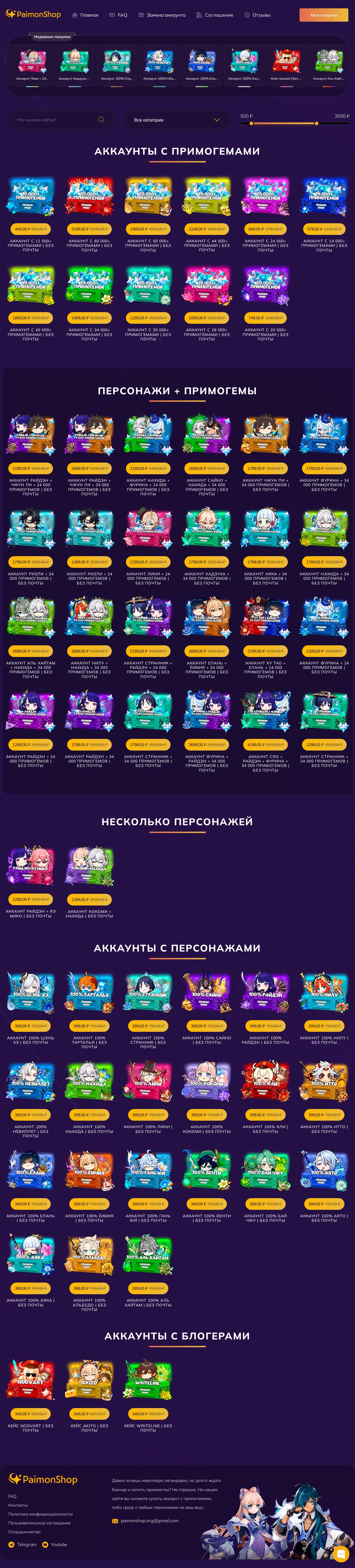 PaimonShop - продажа аккаунтов Genshin Impact