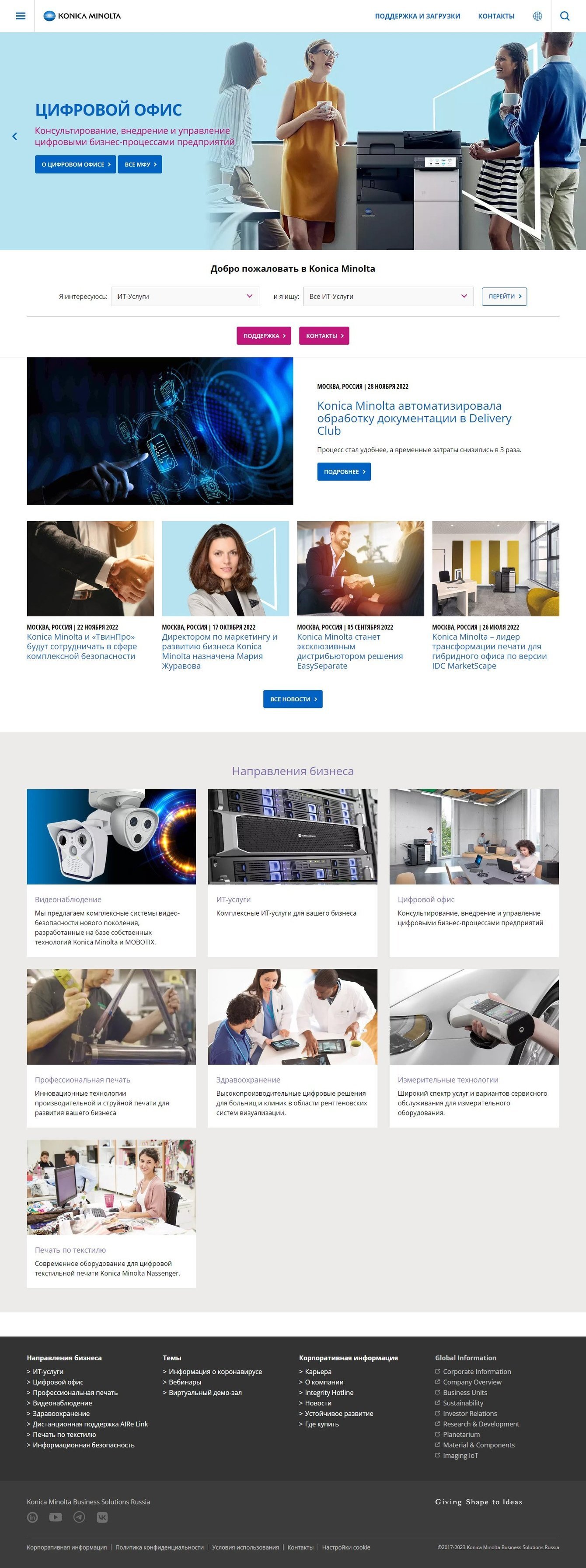 Перенос российского сайта Konica Minolta с CMS Kentico на CMS TYPO3