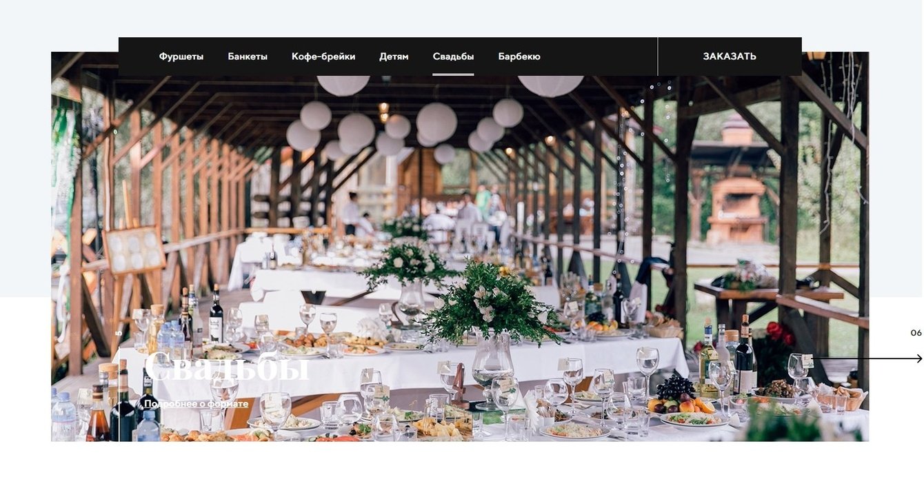 Сайт для кейтеринговой компании «Catering Team»