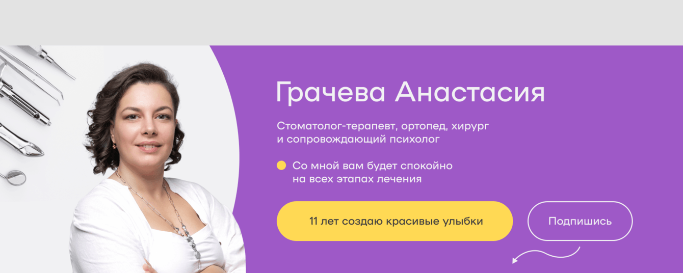 Запуск личного бренда стоматолога с нуля в соцсетях