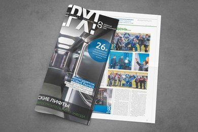 Корпоративная газета «Вверх» для Щербинского лифтостроительного завода
