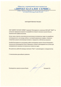 Отзыв от ООО Директ Каталов Сервис