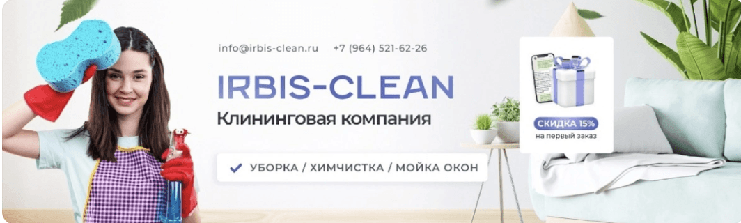 Кейс: Таргет в ВК для клининговой компании.405заявок по 305р