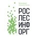 ФГБУ “Рослесинфорг”