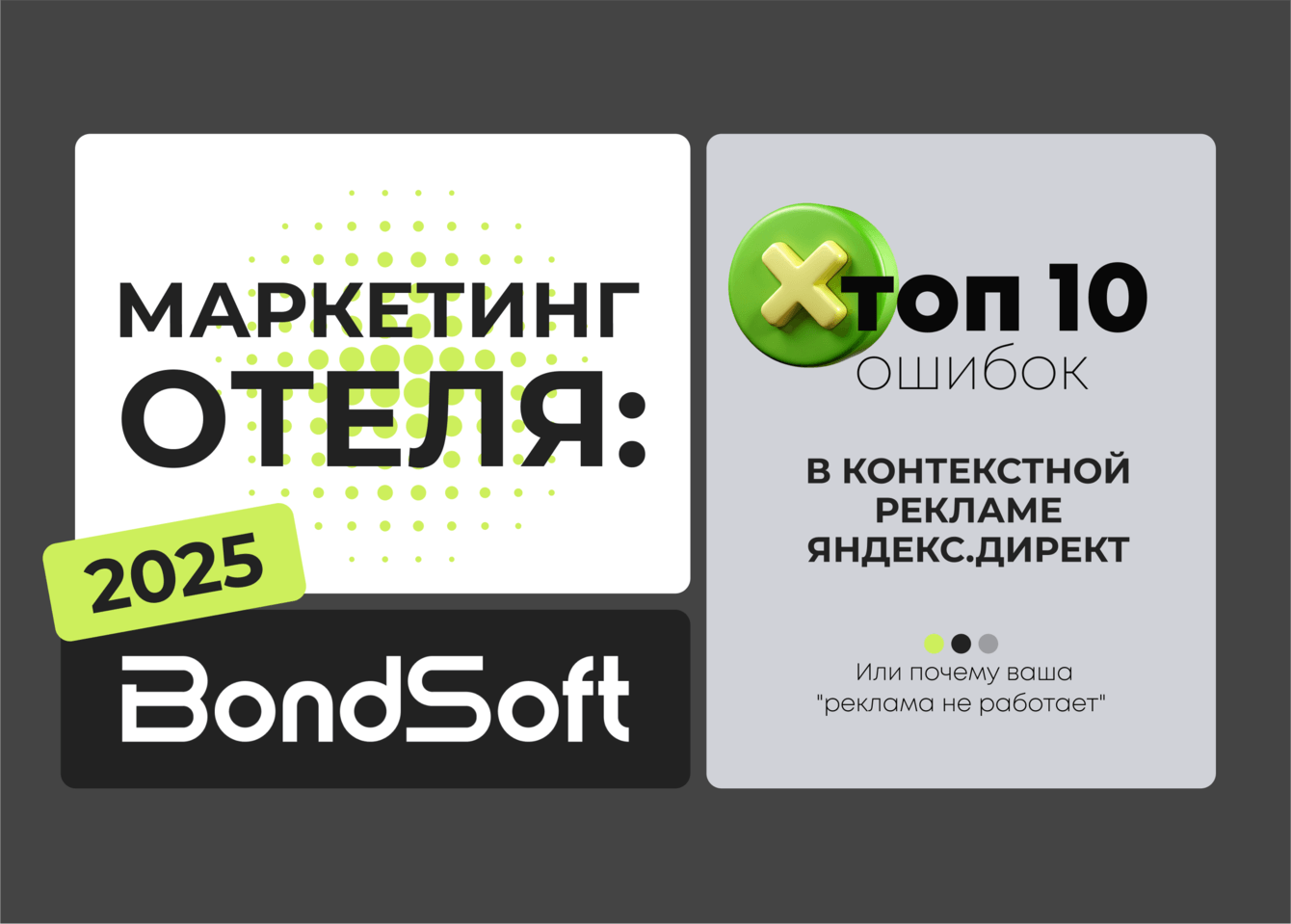 Маркетинг отеля: как мы нашли ТОП-10 ошибок в платной рекламе отелей