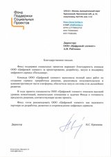 Разработка цифрового сервиса «Пользамер» для оценки проектов социального предпринимательства