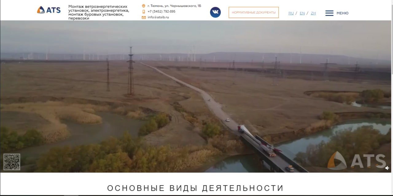 Авто Транс Сибирь. Для нашей команды АТС