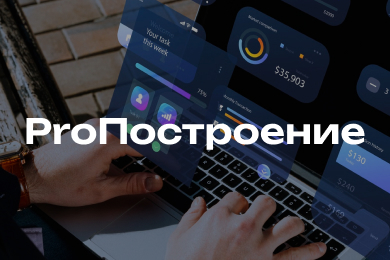 ProПостроение — система кадрового учёта для микро-предприятия