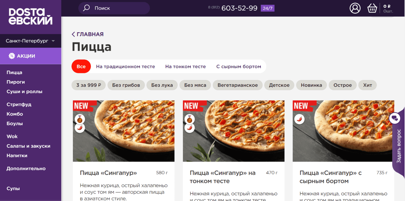 Биллинг для Dostaевского