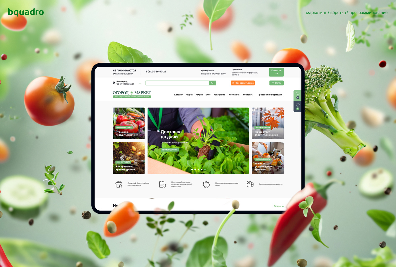 «Огород маркет» — интернет-магазин садоводческих товаров с личным кабинетом