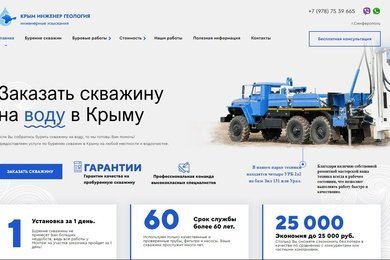 Создание сайта для инженерной компании - bur-crimea.ru