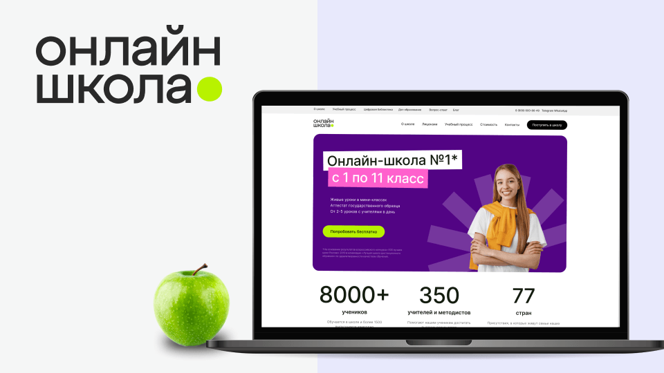 Он­лайн-шко­ла №1