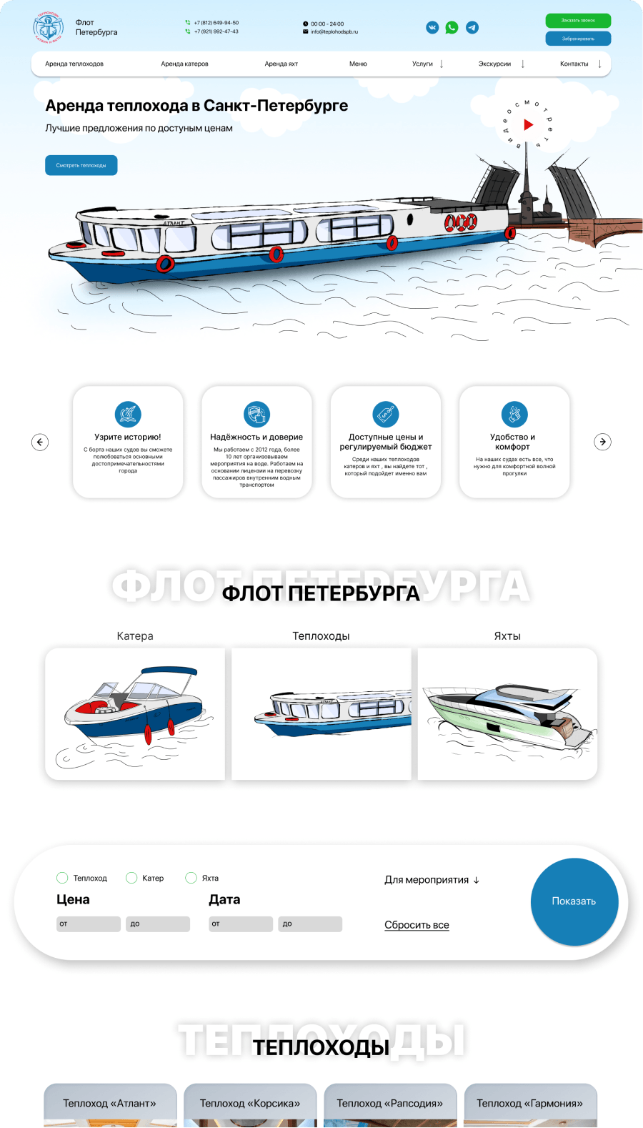 Сайт для компании "Теплоходы СПБ"
