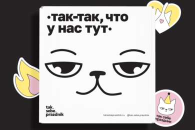 Брендинг для гирляндошной «Так себе праздник»