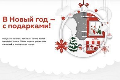 Новогодние иллюстрации для брендов Raffaello и Ferrero Rocher