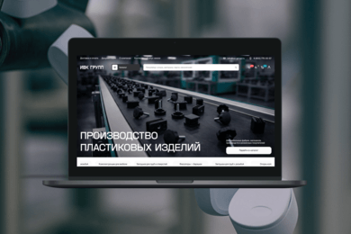 IVK-group: интернет-магазин для производителя пластмассовых изделий
