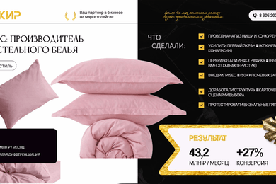 Постельное белье без ценовых войн: как INЖИР помог производителю вырастить до 43,2 млн ₽ в месяц