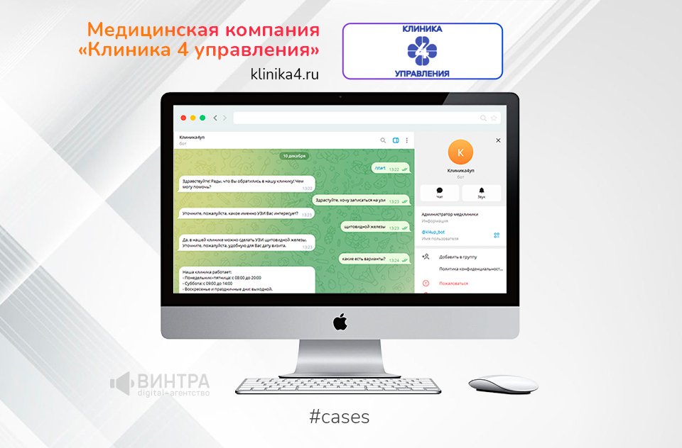 ИИ-администратор: как разгрузить регистратуру медклиники от входящих звонков на 30% за 2 недели