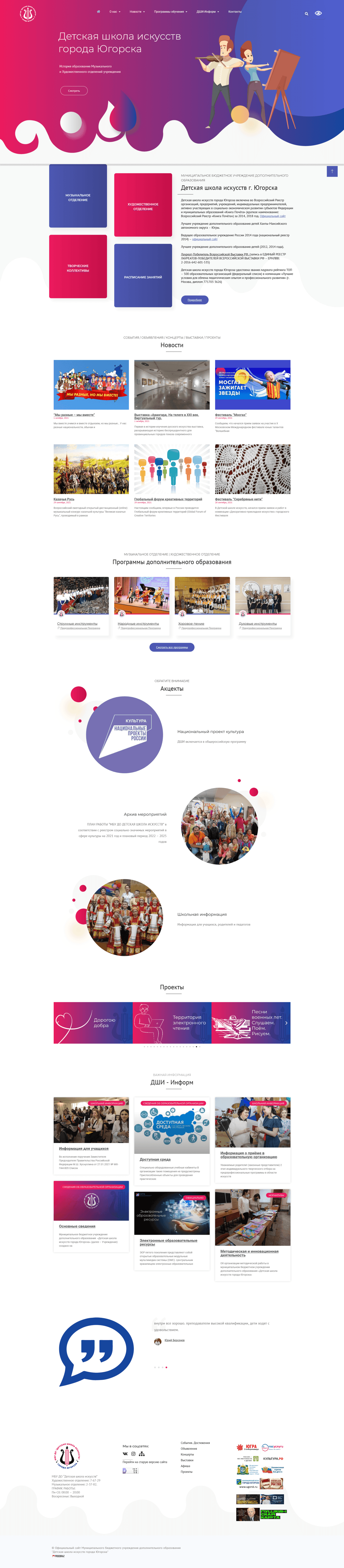 Сайт Детской школы искусств города Югорска