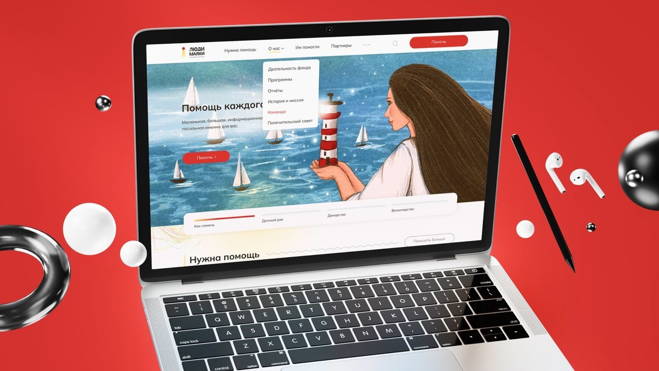 Сайт для благотворительного фонда «Люди-маяки»
