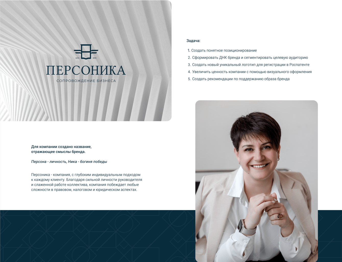 комплексная упаковка бренда бухгалтерского сопровождения