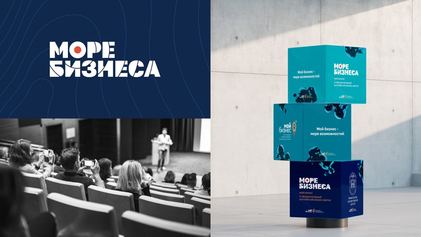 Фирменный стиль и чат-бот для VI Международного Балтийского бизнес-форума «Море бизнеса»