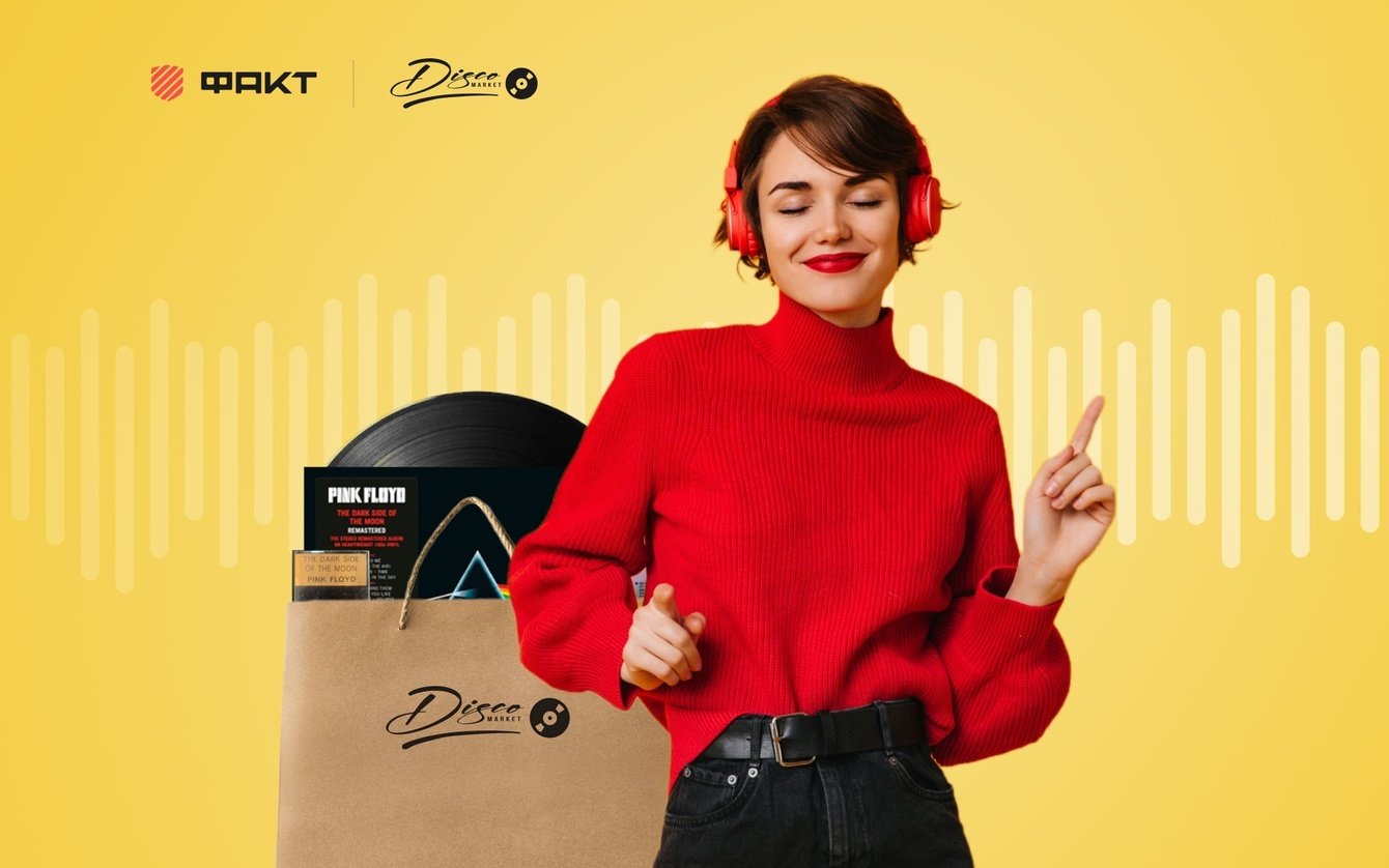 Как мы запустили российский маркетплейс винила, кассет и CD "Дискомаркет"