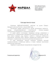 Отзыв от ООО 