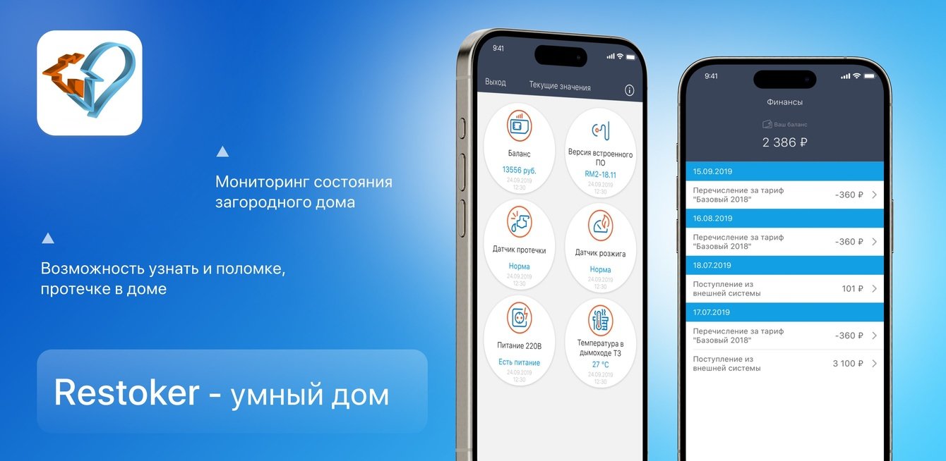 Restoker - умный дом