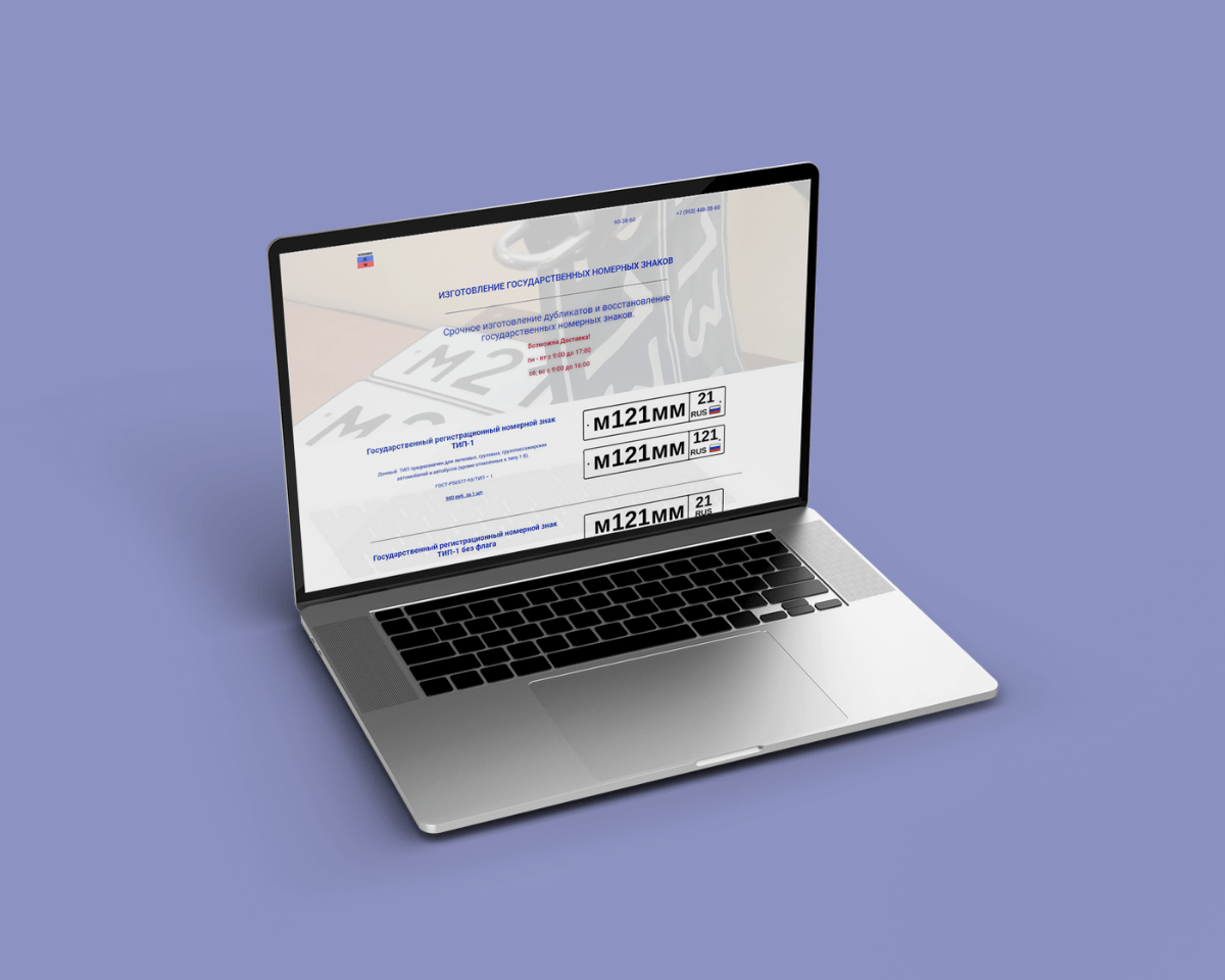 Госномер - сайт под ключ