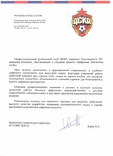 Единая цифровая экосистема ПФК ЦСКА